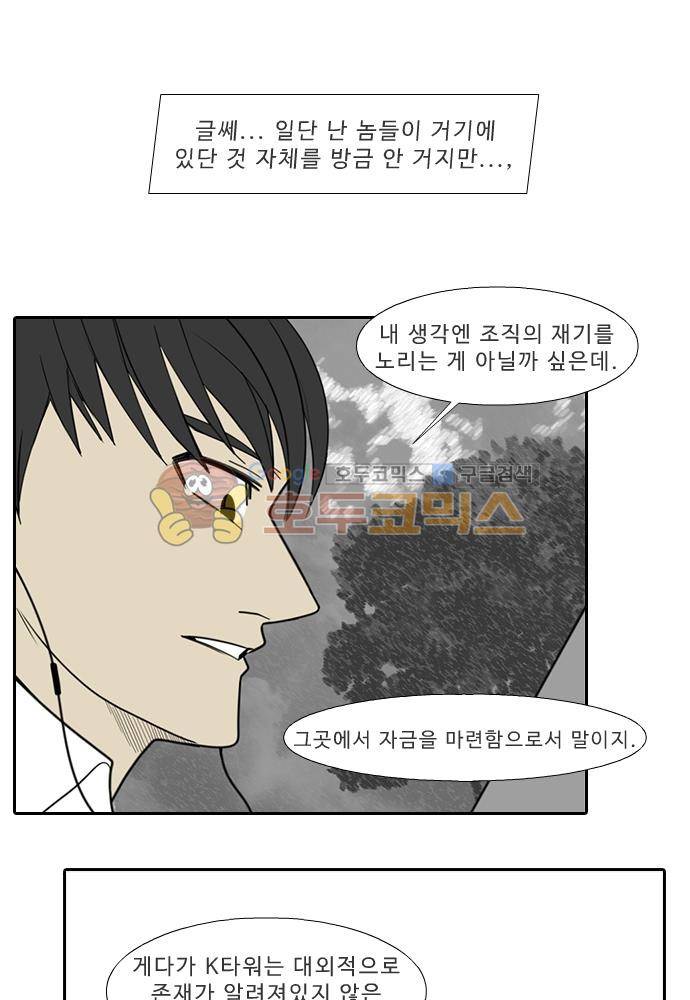 락 시저 페이퍼러 167화 - 리얼 마피아 게임 (4) 10