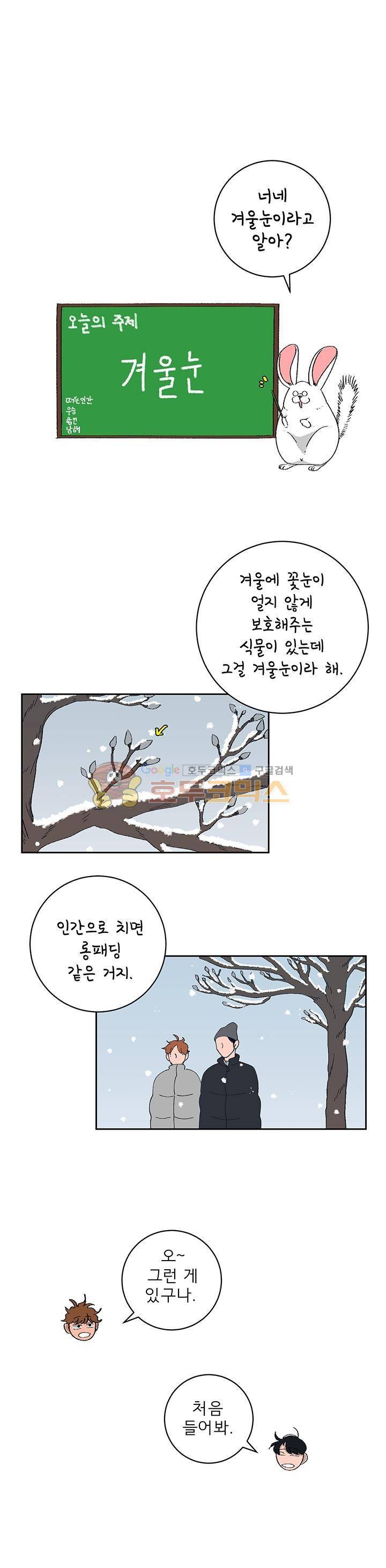 남자 셋 친칠라 하나 21화 1