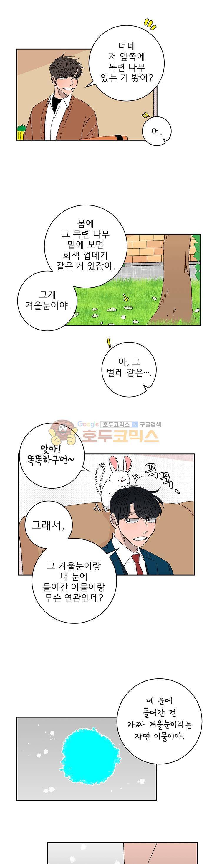 남자 셋 친칠라 하나 21화 2
