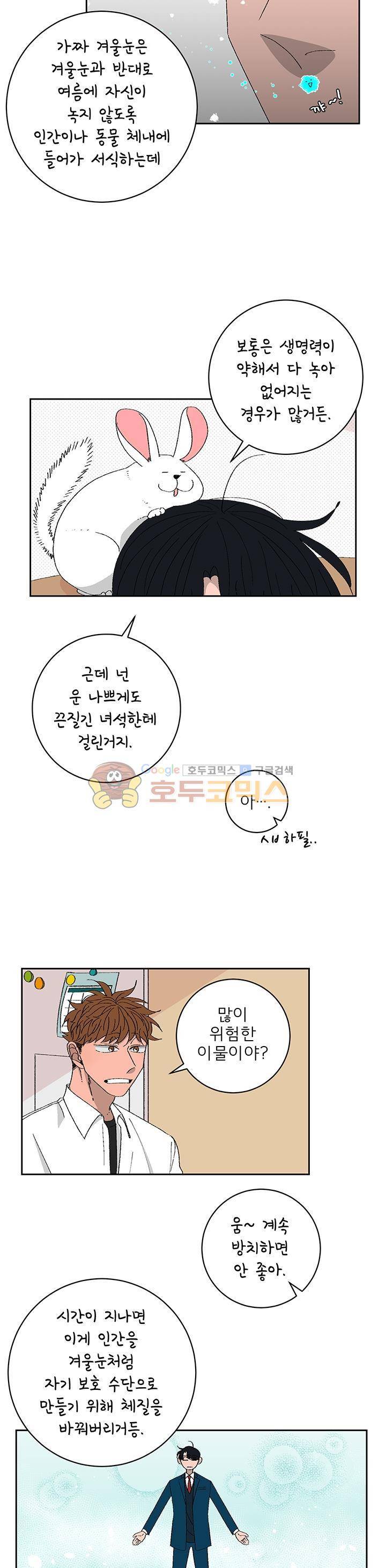 남자 셋 친칠라 하나 21화 3