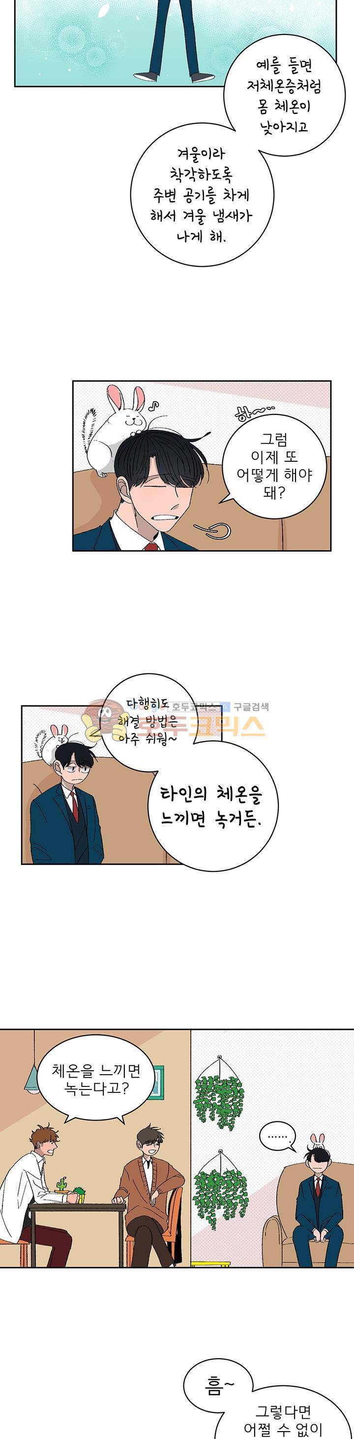 남자 셋 친칠라 하나 21화 4