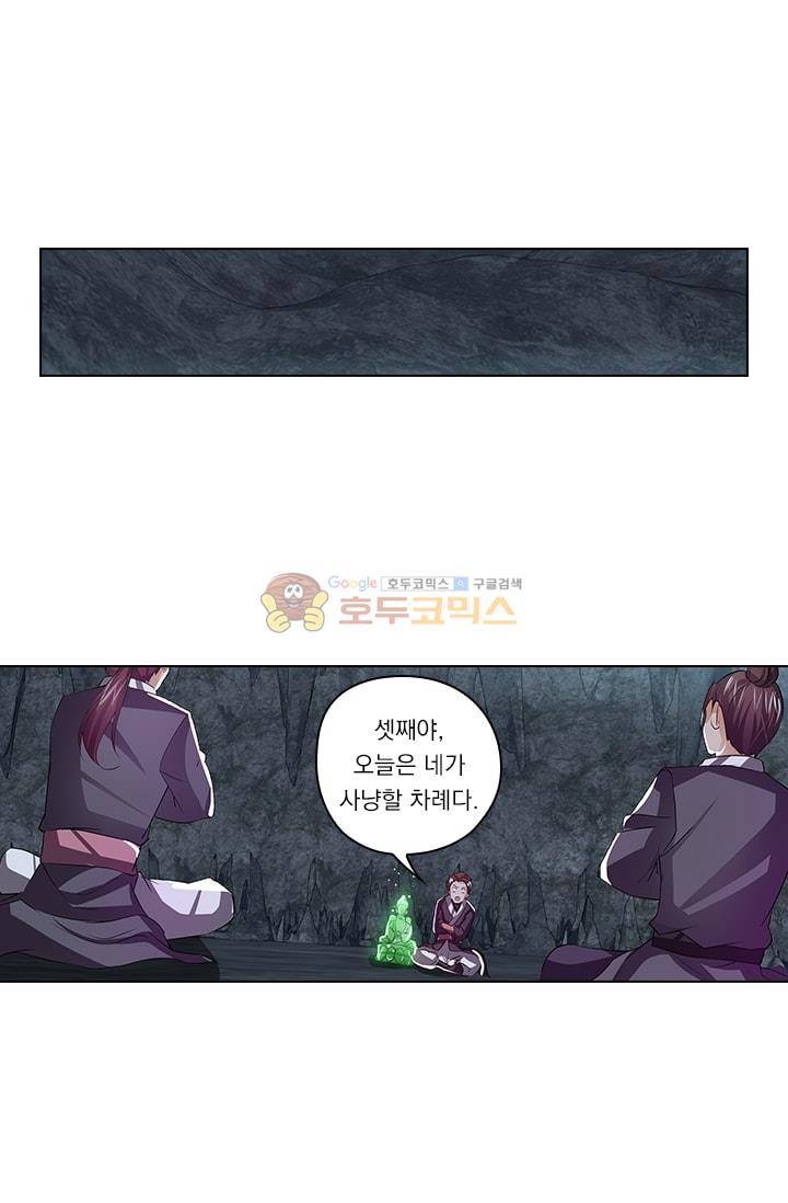 영원지존 34화 6