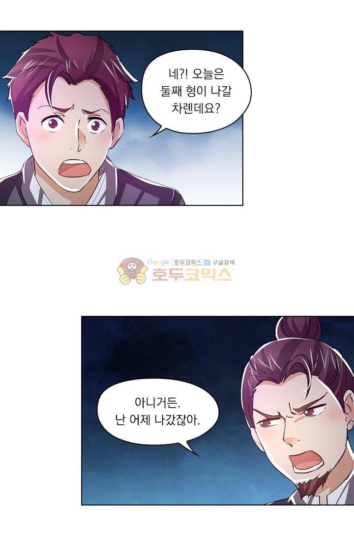 영원지존 34화 7