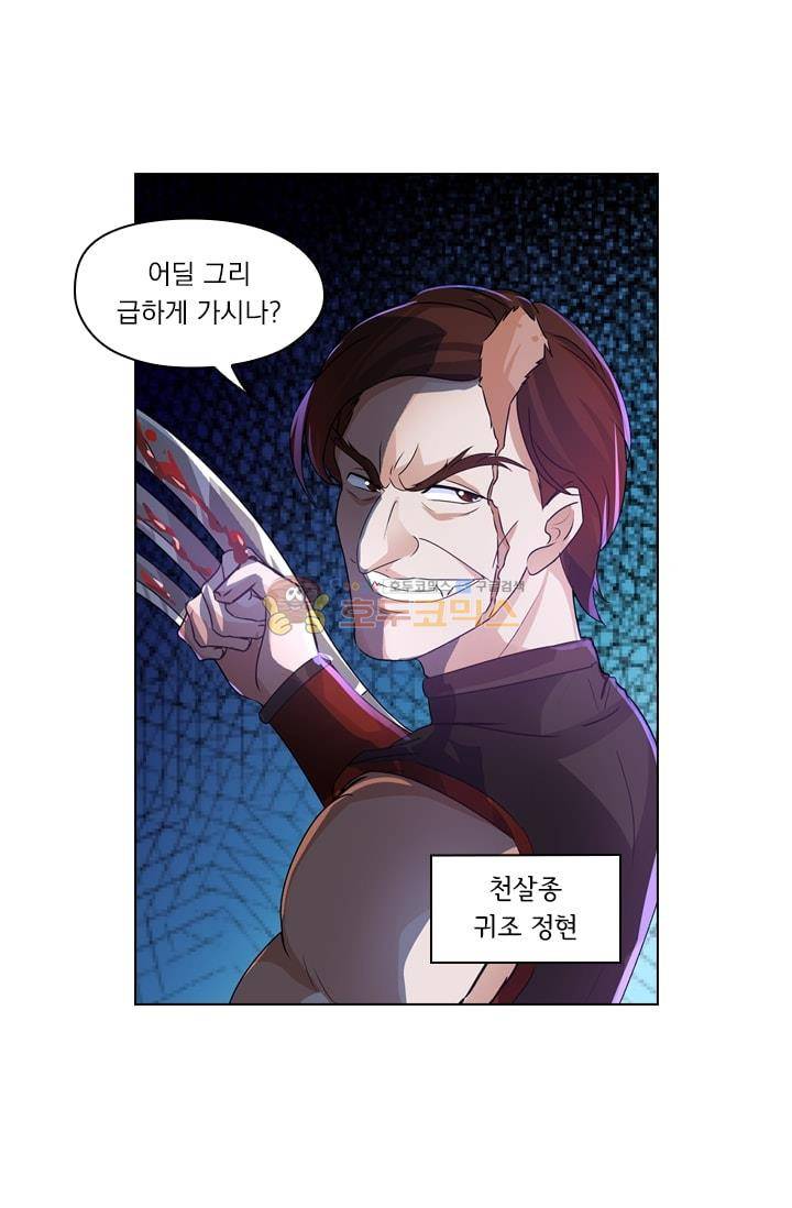 영원지존 40화 8