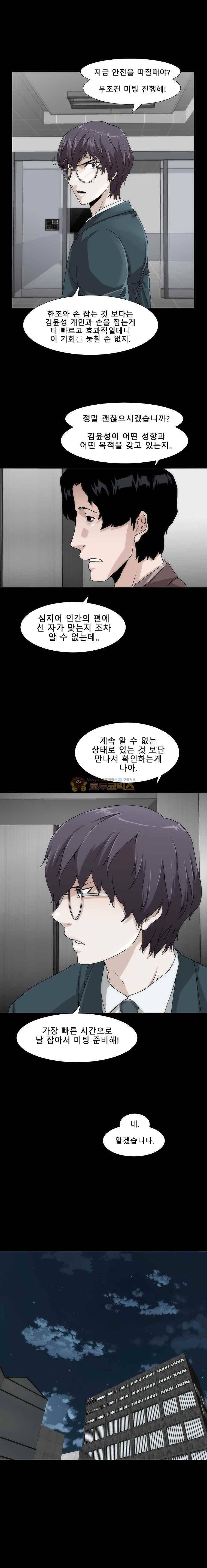 트레이스 더 블랙 48화 2