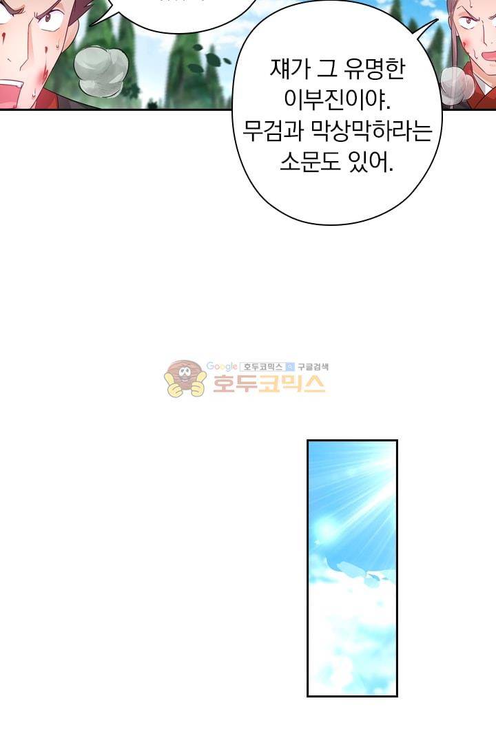 영원지존 53화 4