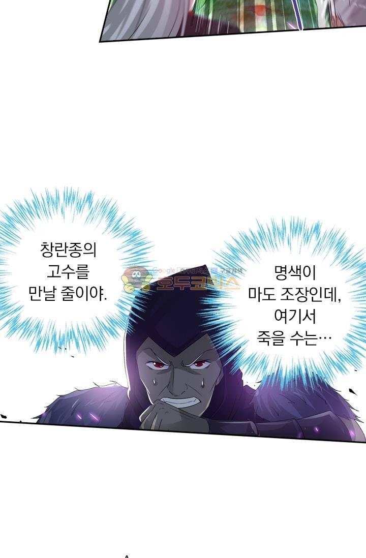 영원지존 53화 6