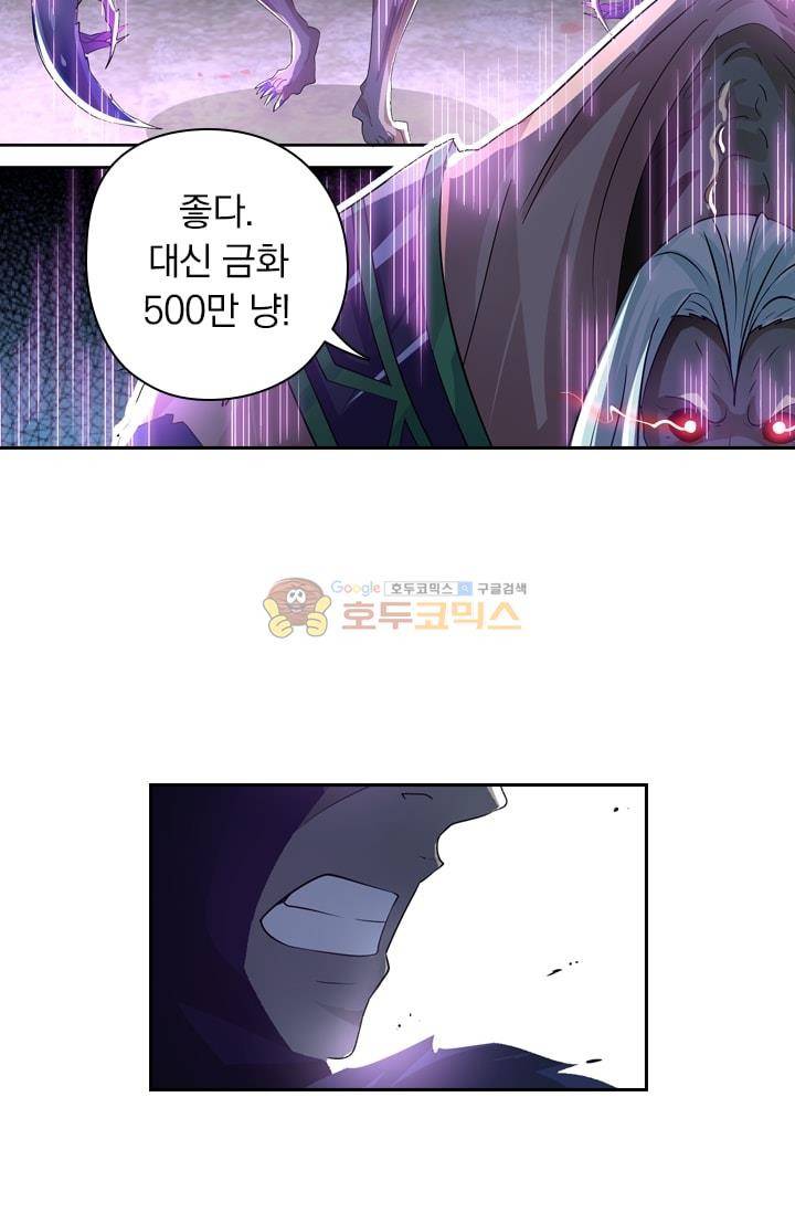 영원지존 53화 8