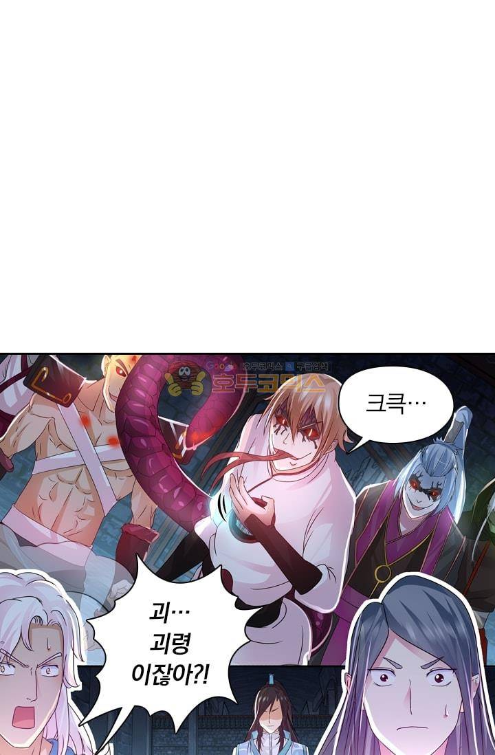영원지존 63화 1