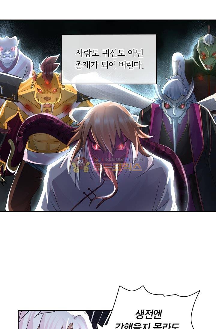 영원지존 63화 3