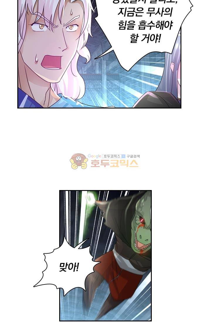 영원지존 63화 4