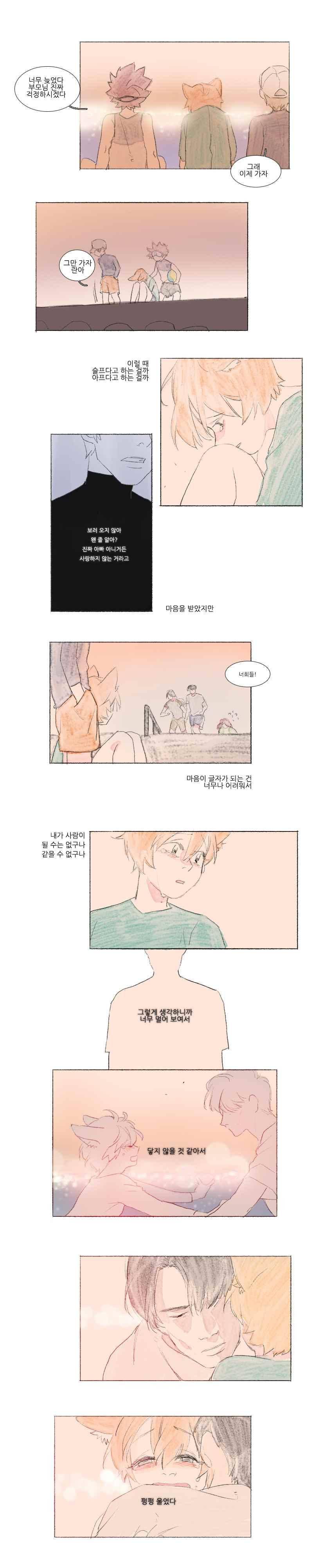 고양소년의 고양한 날 29화 1