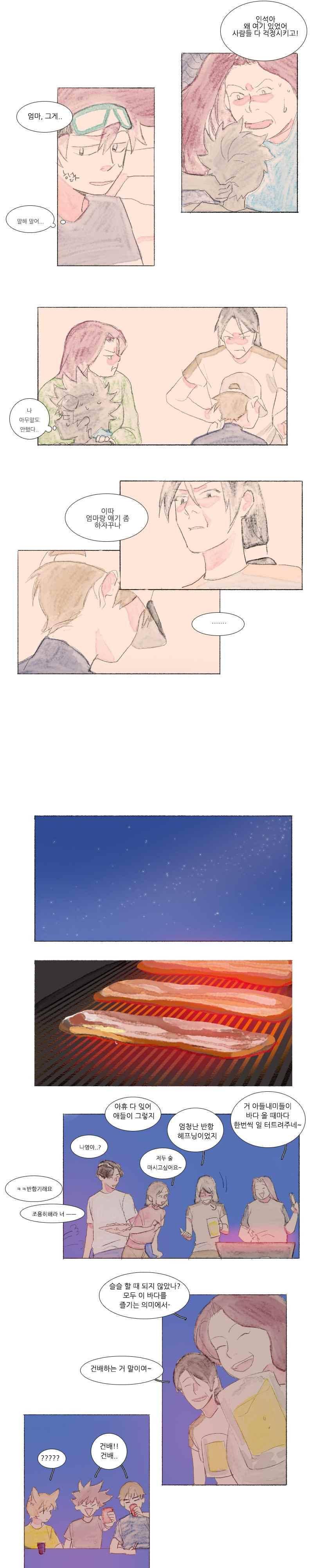 고양소년의 고양한 날 29화 2