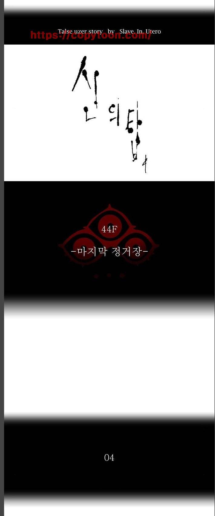 신의 탑 2부 319화 - 마지막 정거장 (4) 15