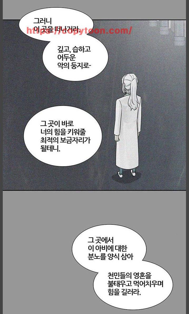 신의 탑 2부 319화 - 마지막 정거장 (4) 32