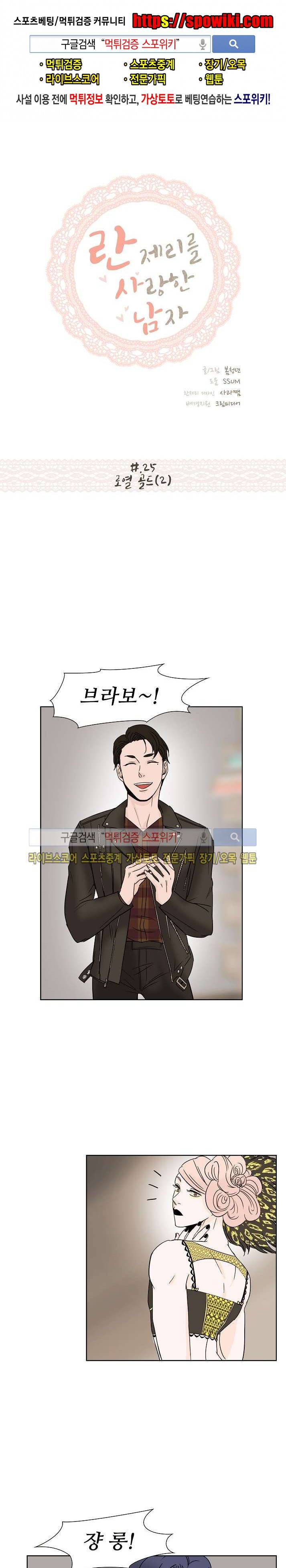 란제리를 사랑한 남자 25화 1