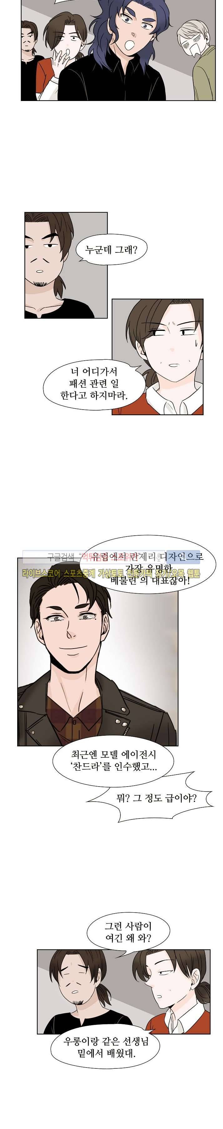 란제리를 사랑한 남자 25화 2