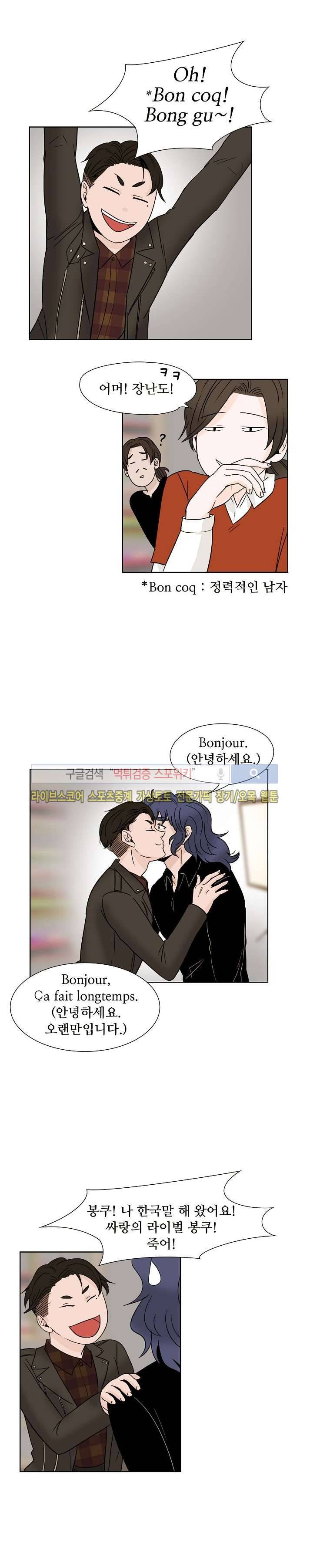 란제리를 사랑한 남자 25화 3
