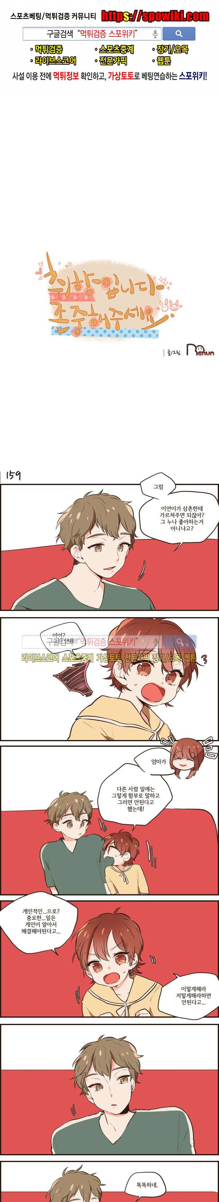 취향입니다 존중해주세요 38화 1