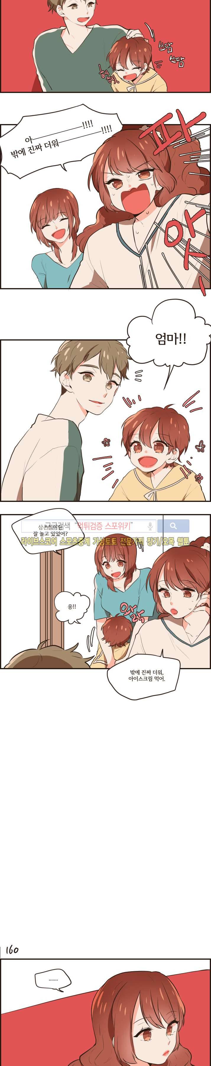 취향입니다 존중해주세요 38화 2