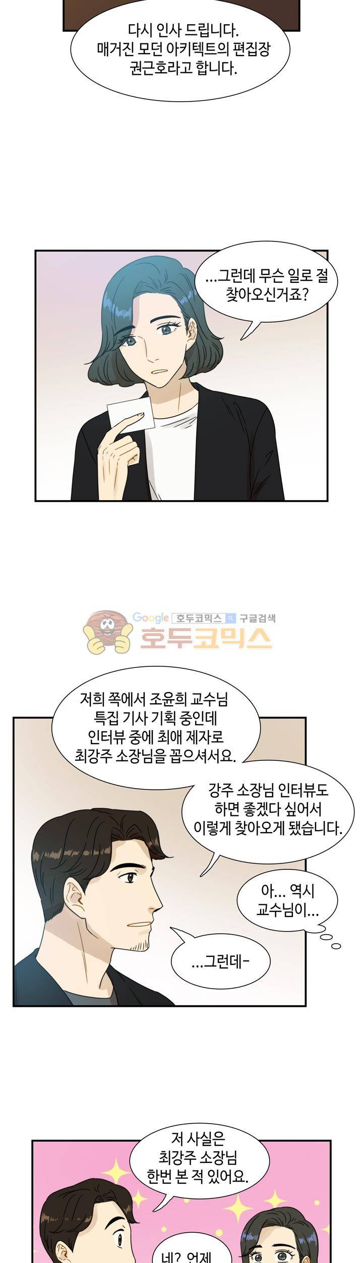 완벽한 저녁 25화 2