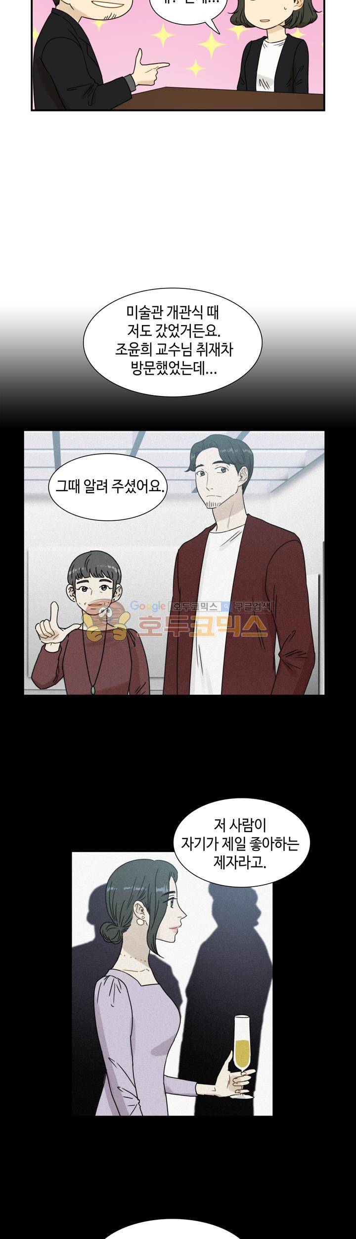 완벽한 저녁 25화 3