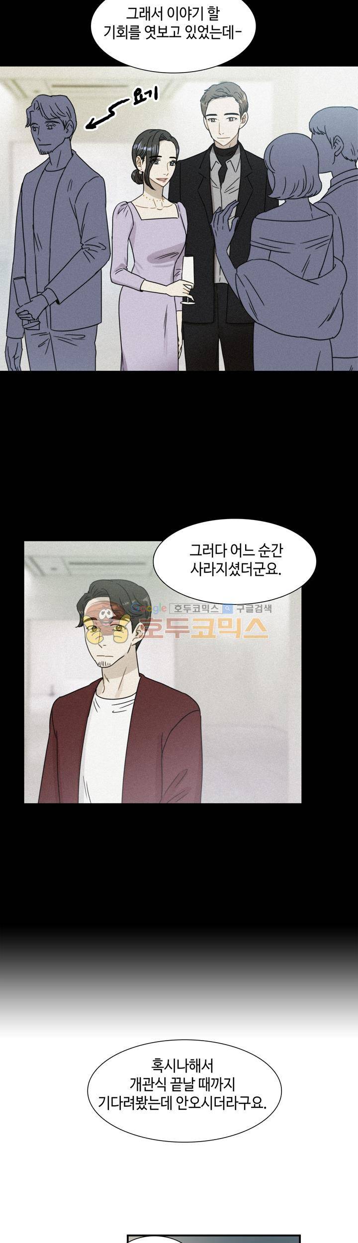 완벽한 저녁 25화 4