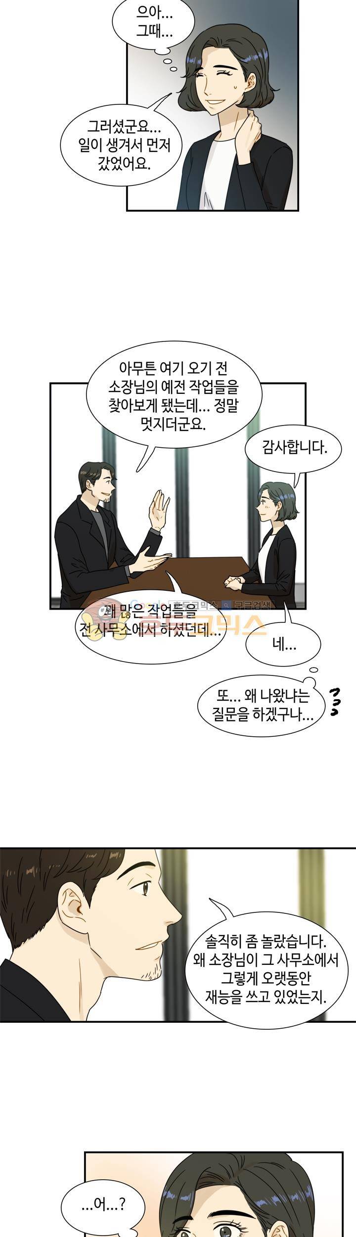 완벽한 저녁 25화 5