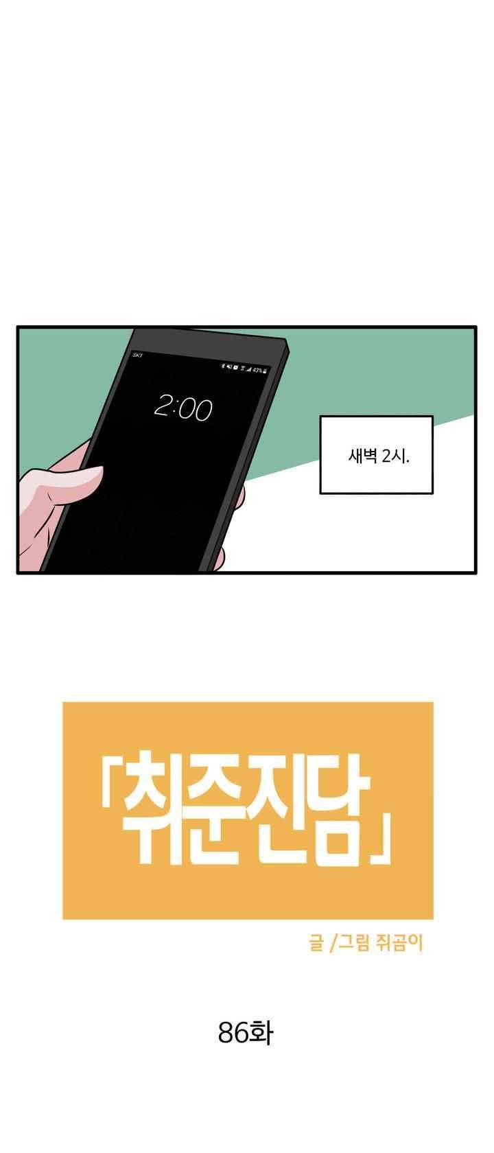 취준진담 86화 2