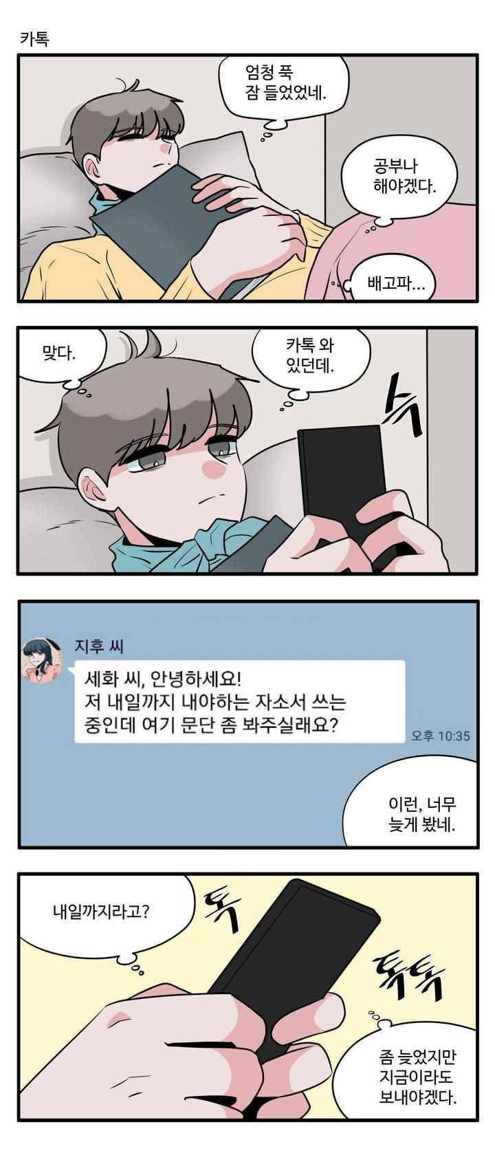 취준진담 86화 3