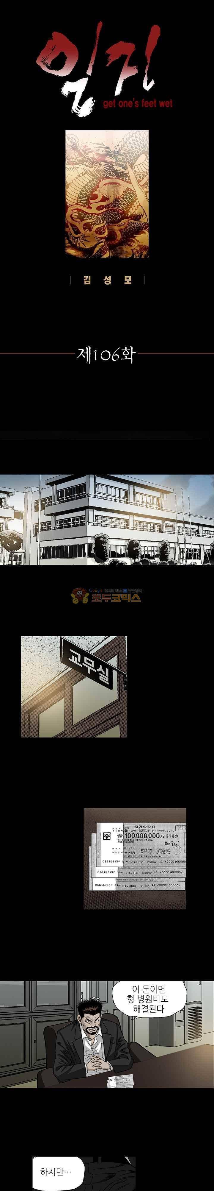 일진 106화 1
