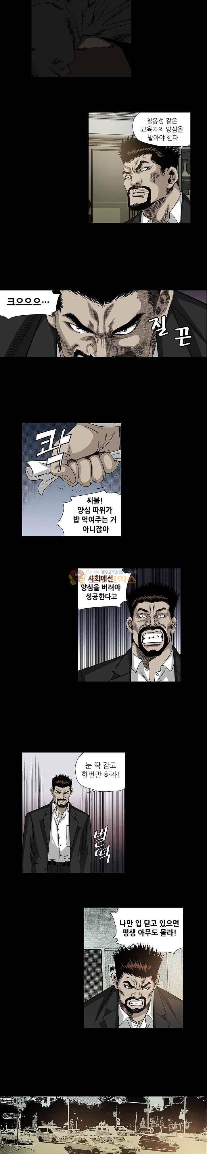 일진 106화 2