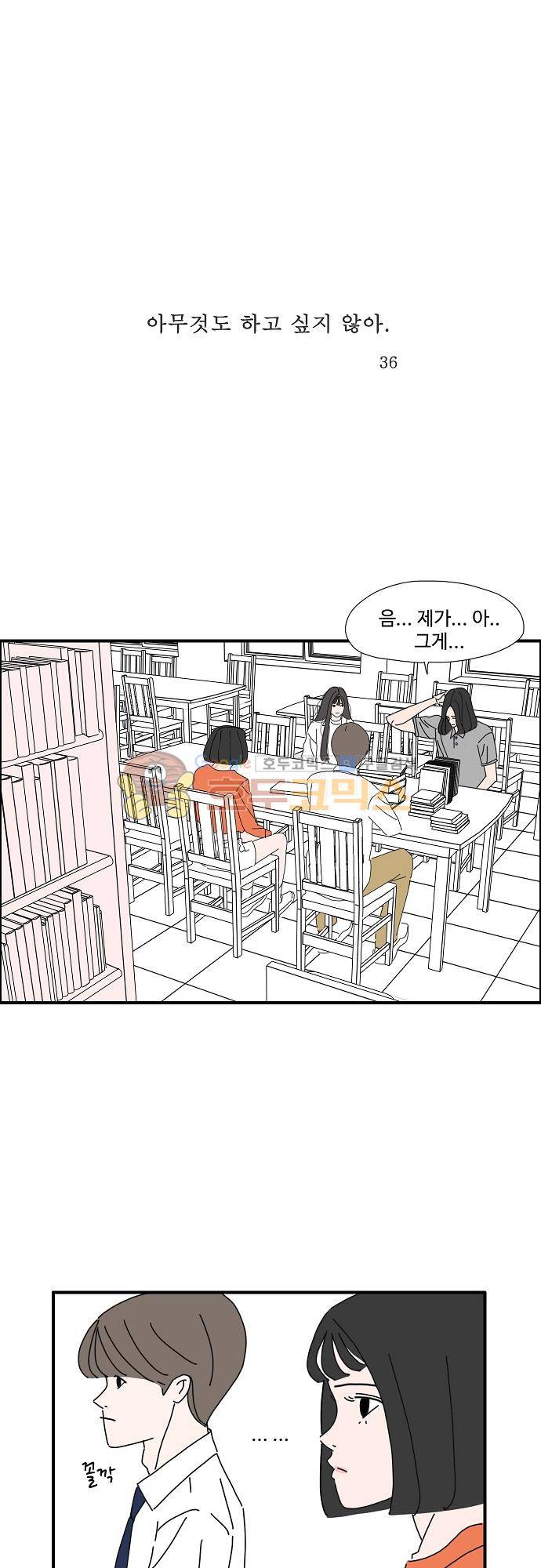 아무것도 하고 싶지 않아 36화 1