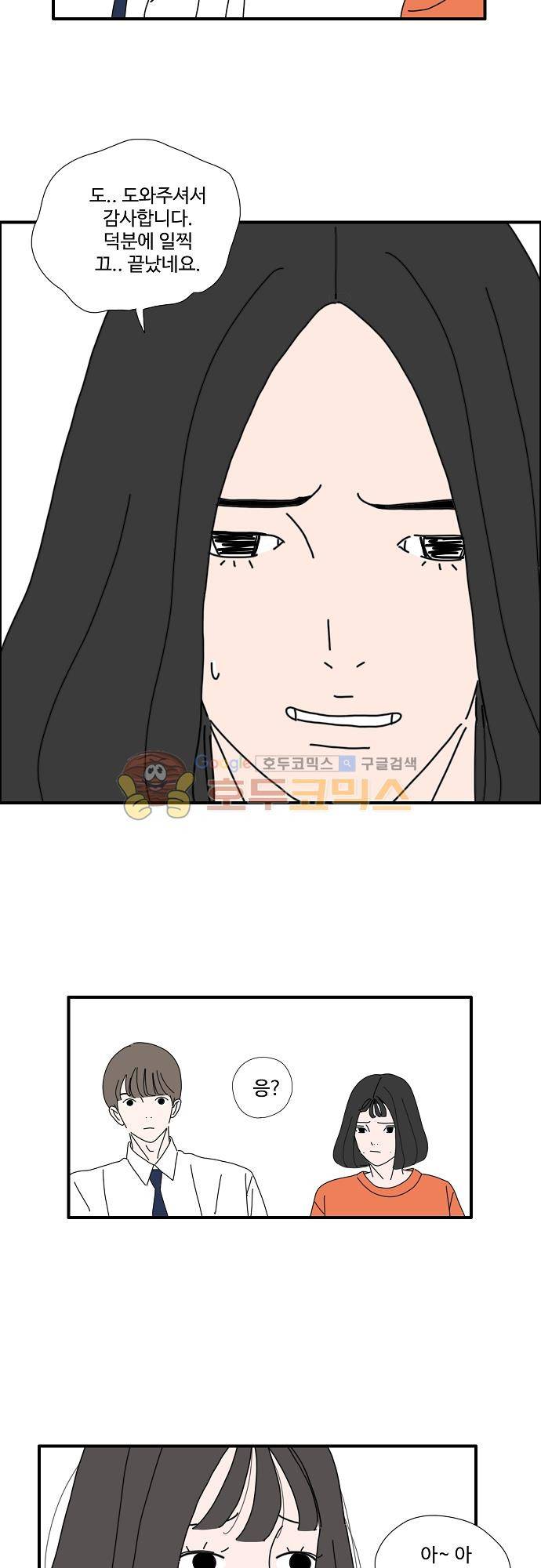 아무것도 하고 싶지 않아 36화 2
