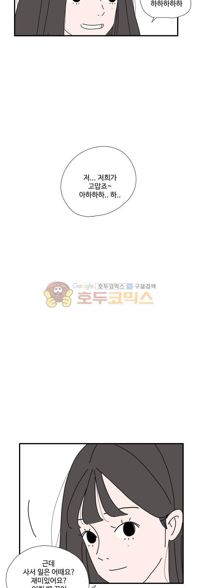 아무것도 하고 싶지 않아 36화 3