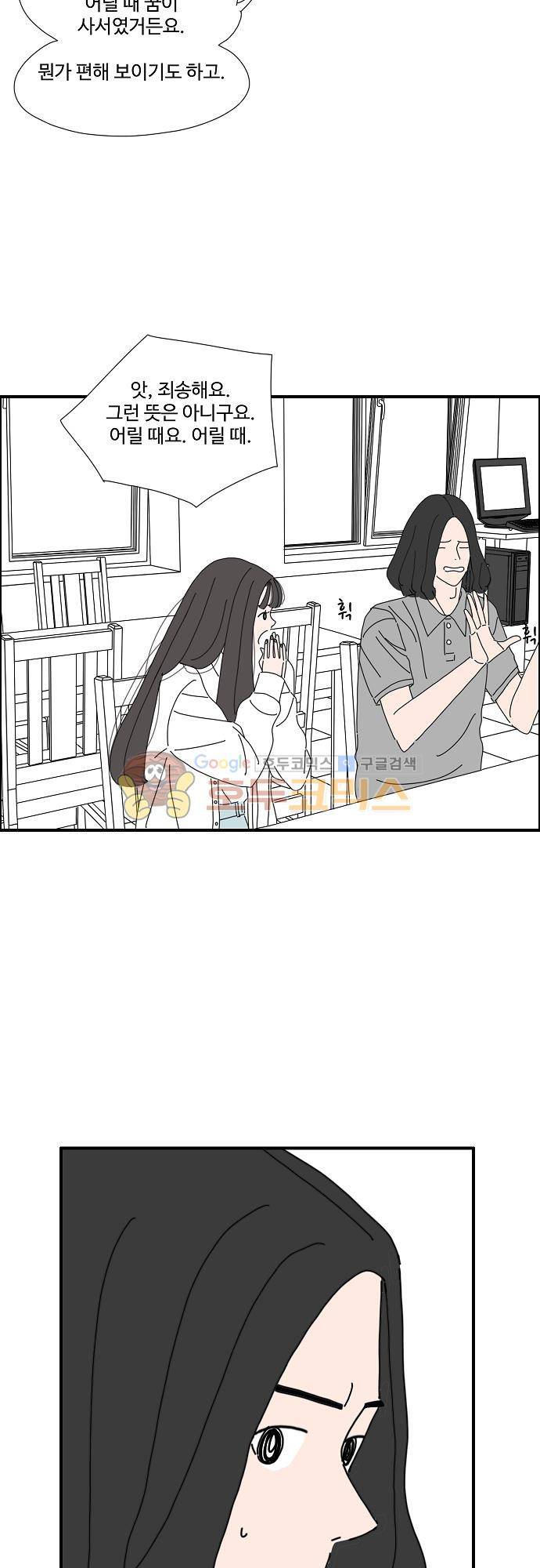아무것도 하고 싶지 않아 36화 4