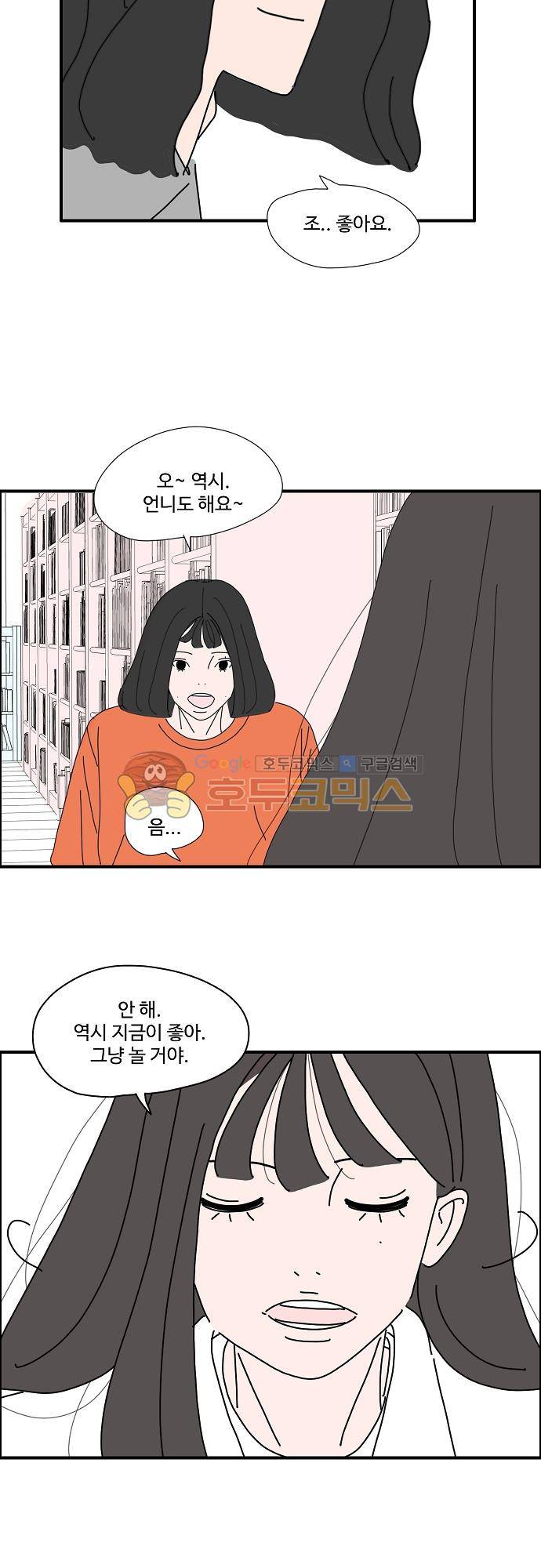 아무것도 하고 싶지 않아 36화 5