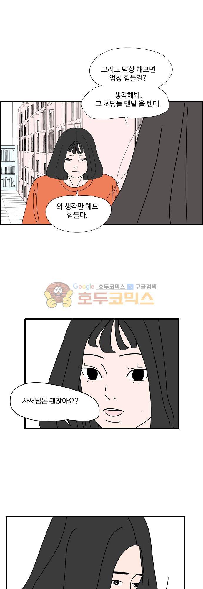 아무것도 하고 싶지 않아 36화 6