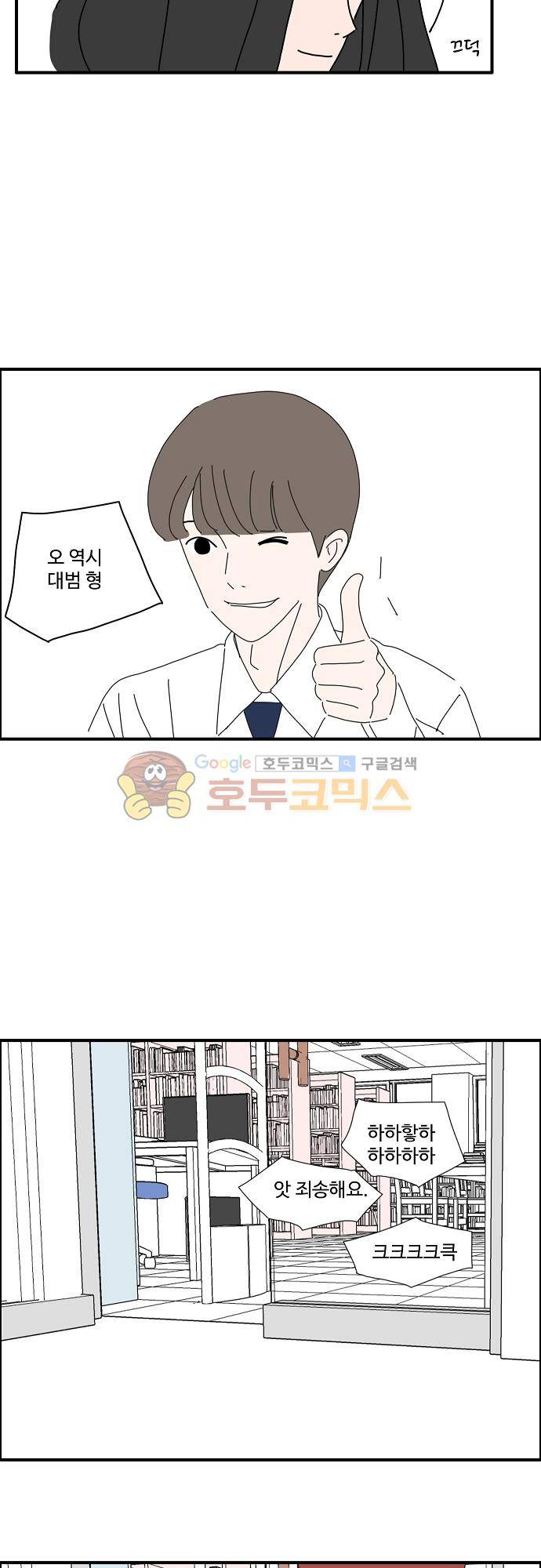아무것도 하고 싶지 않아 36화 7