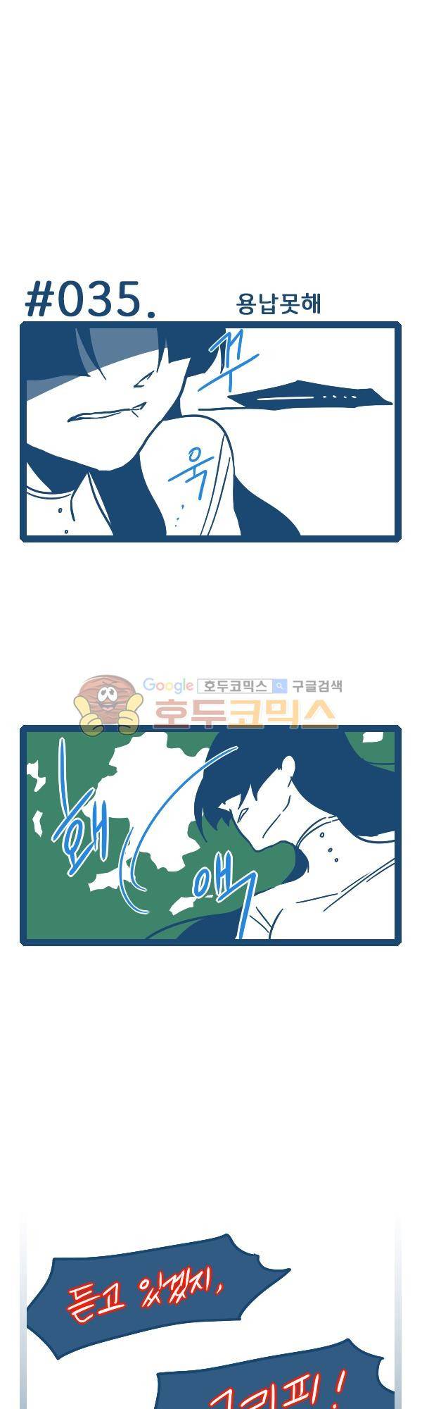 그마남이야기 시즌3 330화 3