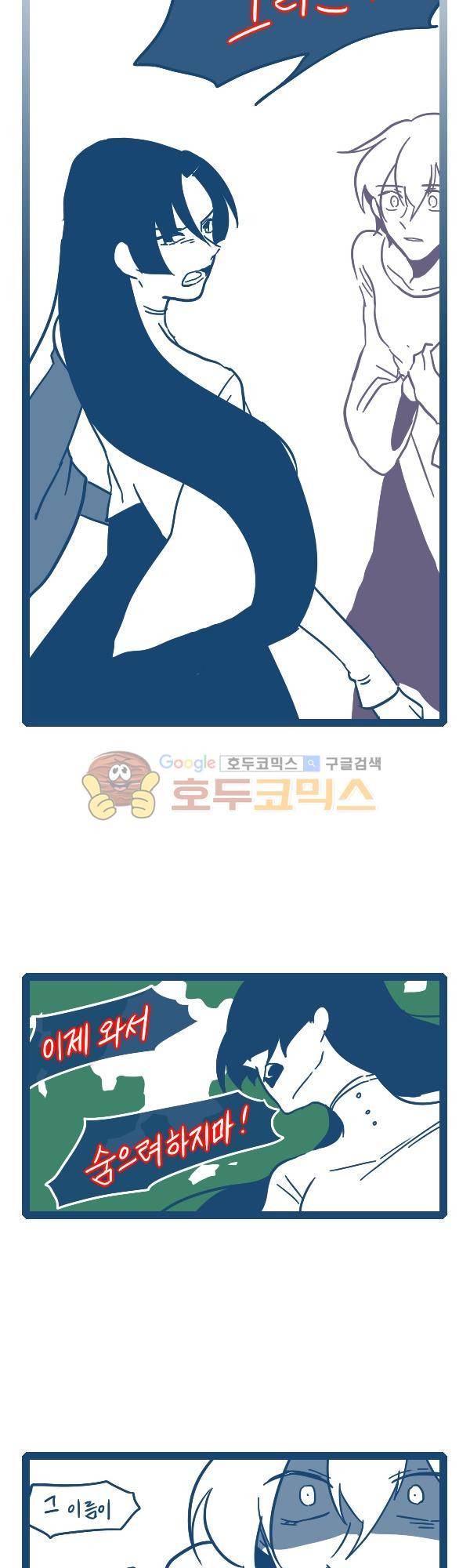 그마남이야기 시즌3 330화 4