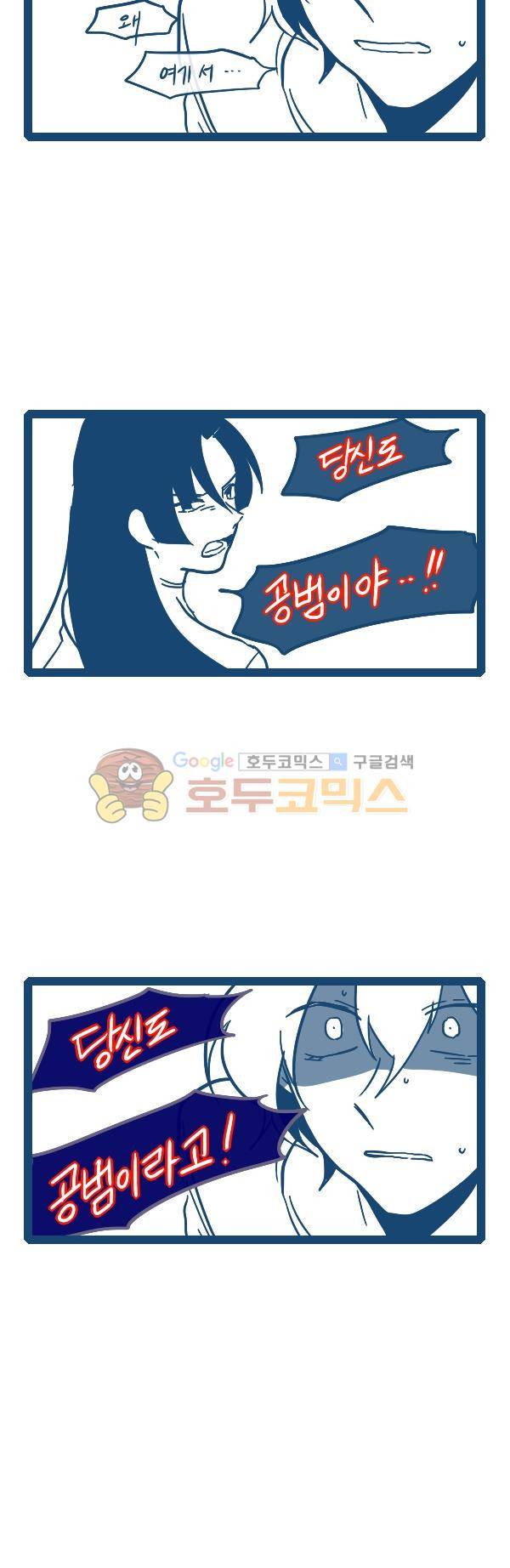 그마남이야기 시즌3 330화 5