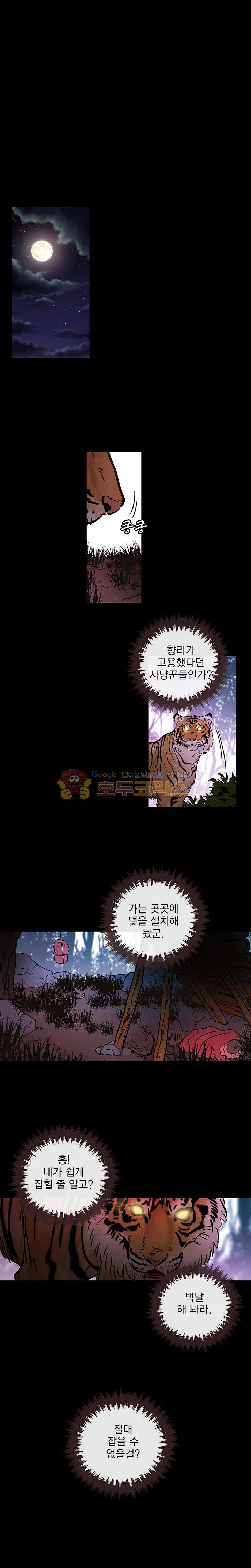 소녀신선 81화 - 호랑이 이야기 (10) 2