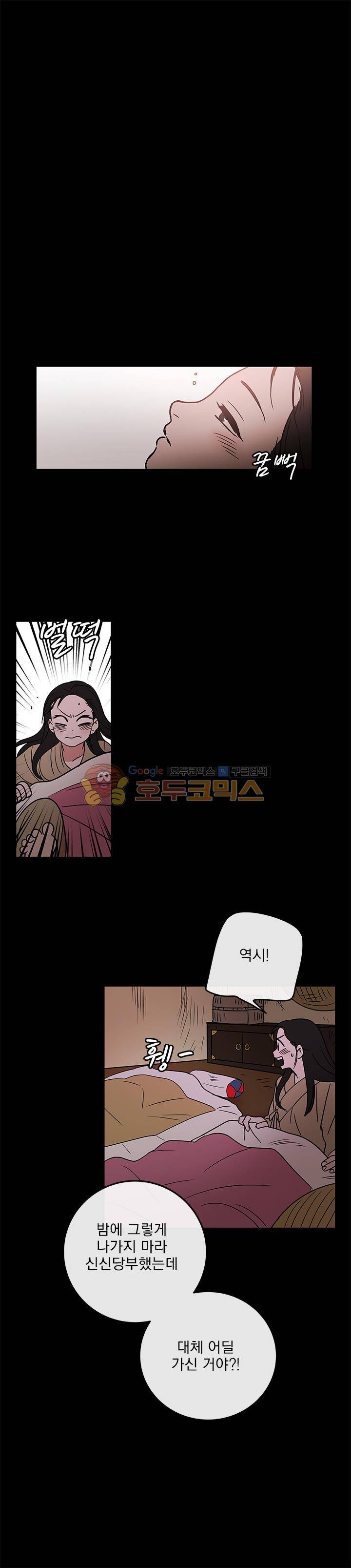 소녀신선 81화 - 호랑이 이야기 (10) 3