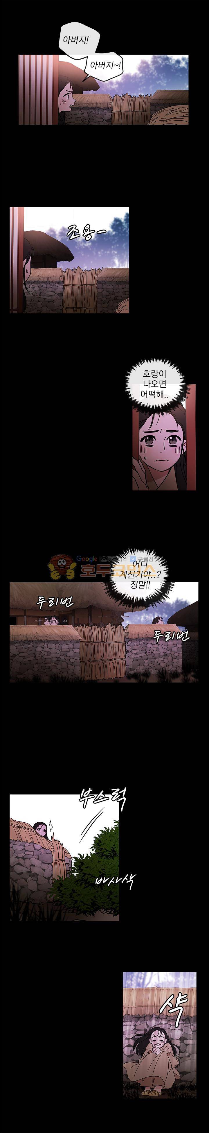 소녀신선 81화 - 호랑이 이야기 (10) 4