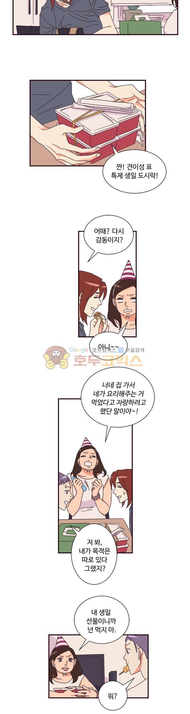 그래도 괜찮은 사람 11화 2