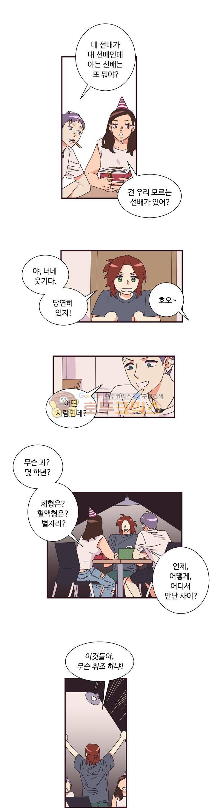 그래도 괜찮은 사람 11화 4