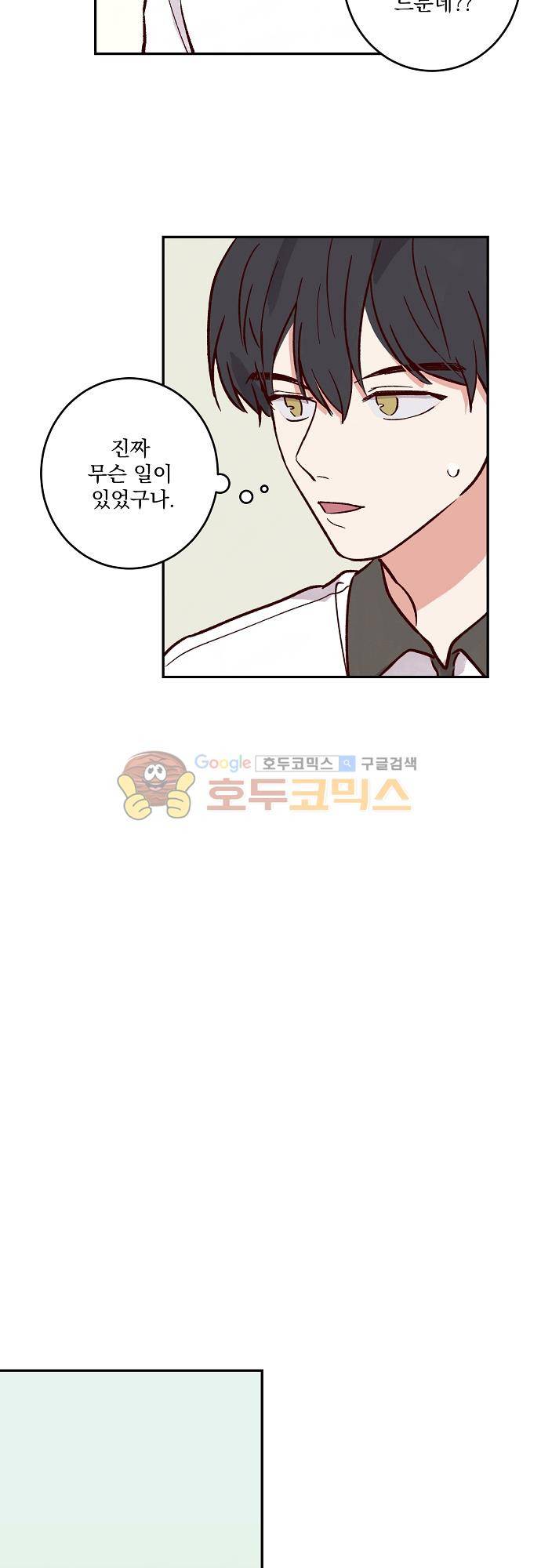수수,한 66화 5
