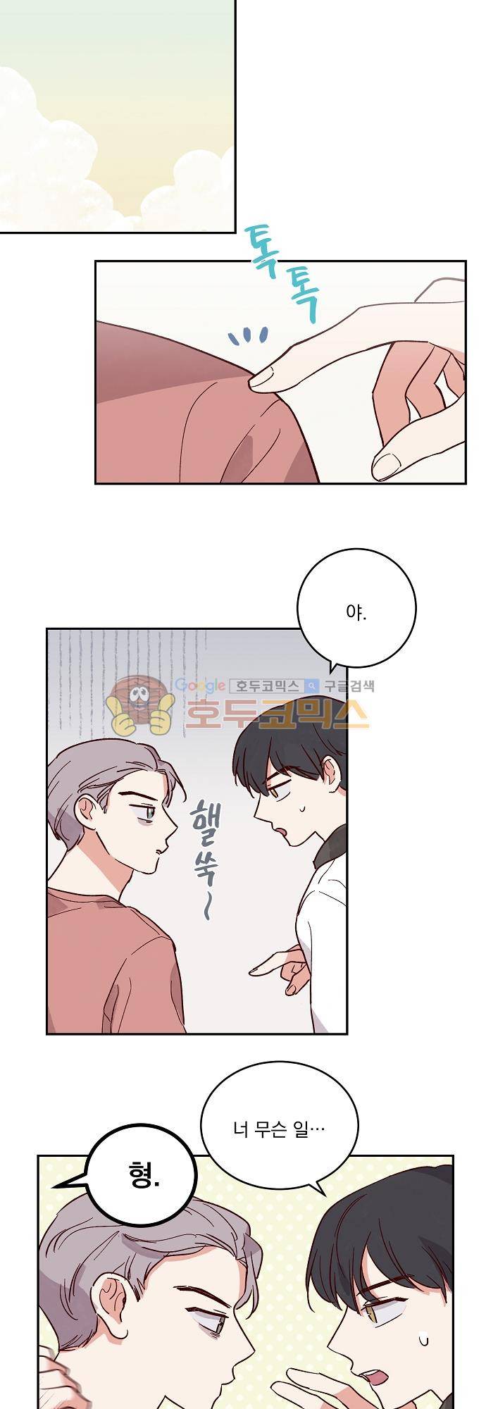 수수,한 66화 6