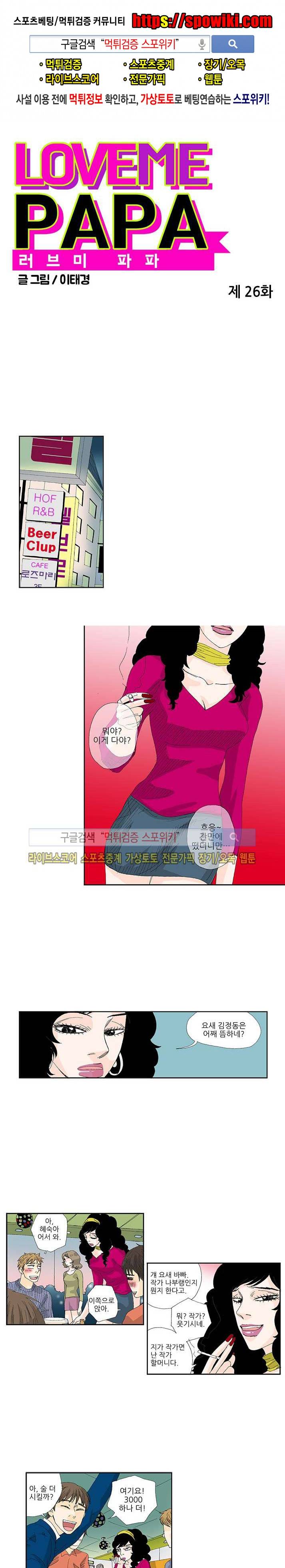 러브미 파파 26화 1